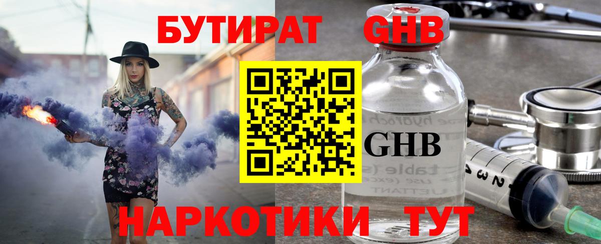 Бутират  БУТИРАТ оксибутират  Вход с VPN  Зеленодольск 