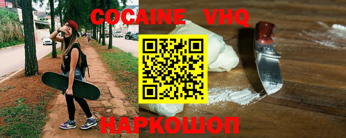 Кокаин  Кокаин VHQ  Вход с VPN  КОКАИН Боливия  Зеленодольск 