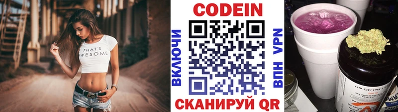 Кодеин Purple Drank  гидра онион  Зеленодольск  наркотики 