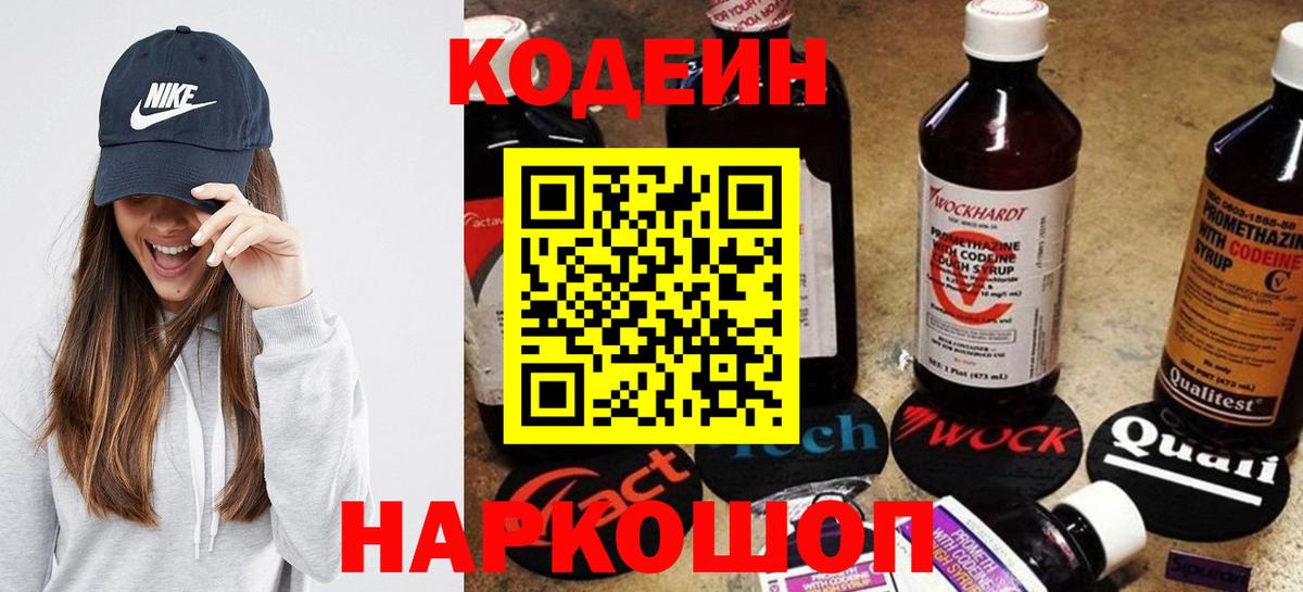 Кодеиновый сироп Lean Purple Drank Зеленодольск