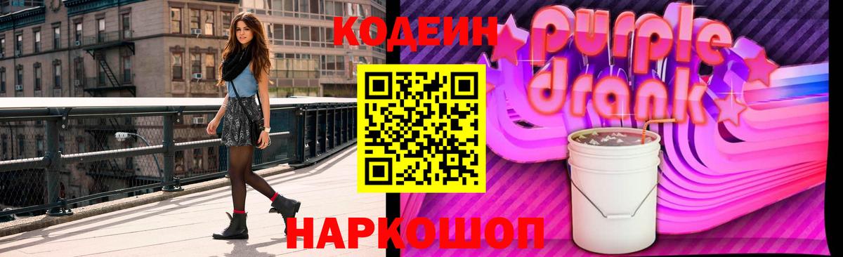 Codein напиток Lean (лин)  Вход с VPN  сколько стоит  Кодеиновый сироп Lean Purple Drank  Зеленодольск 