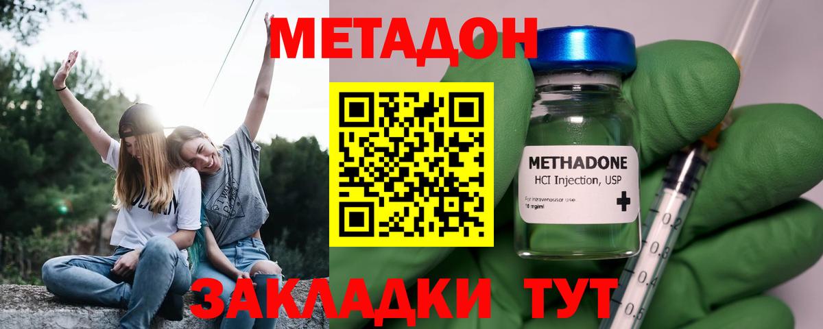МЕТАДОН VHQ Зеленодольск