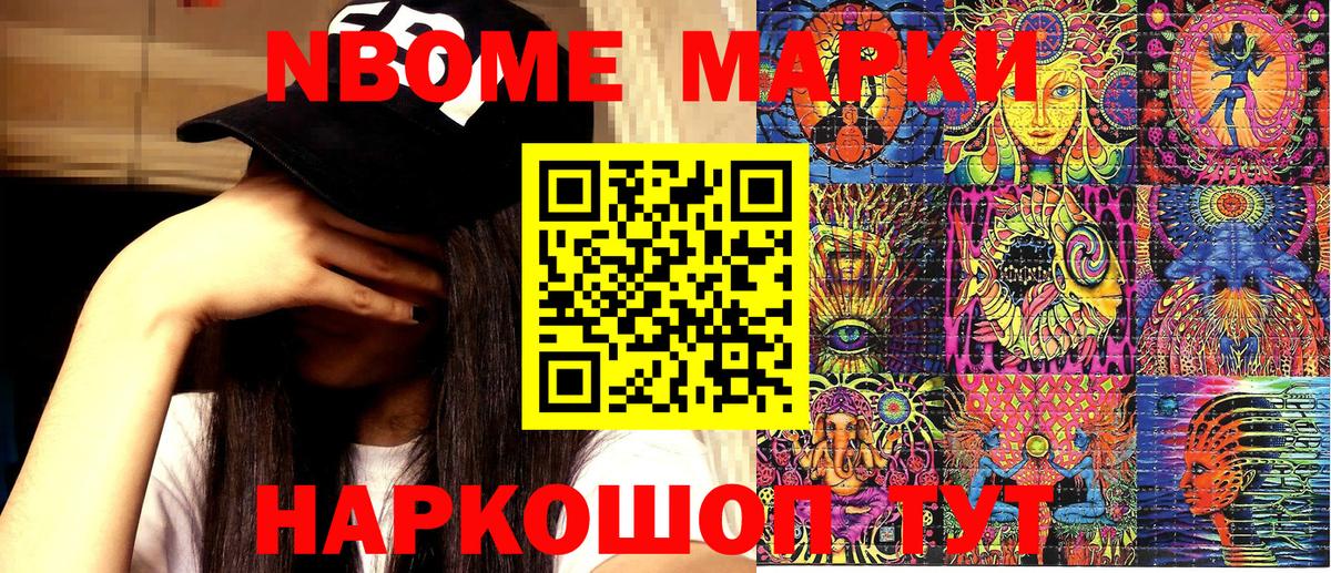 Марки NBOMe  Вход с VPN  где найти   Зеленодольск  Наркотические марки 1500мкг  Наркотические марки 1500мкг 
